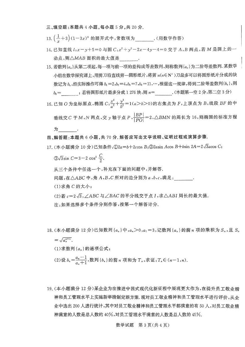 新高考数学模拟试卷二（原卷版+解析版）03