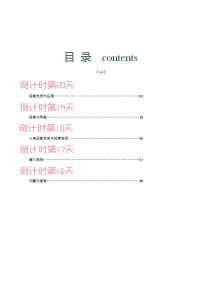 理科数学（一）-2023年高考考前20天终极冲刺攻略（全国通用）