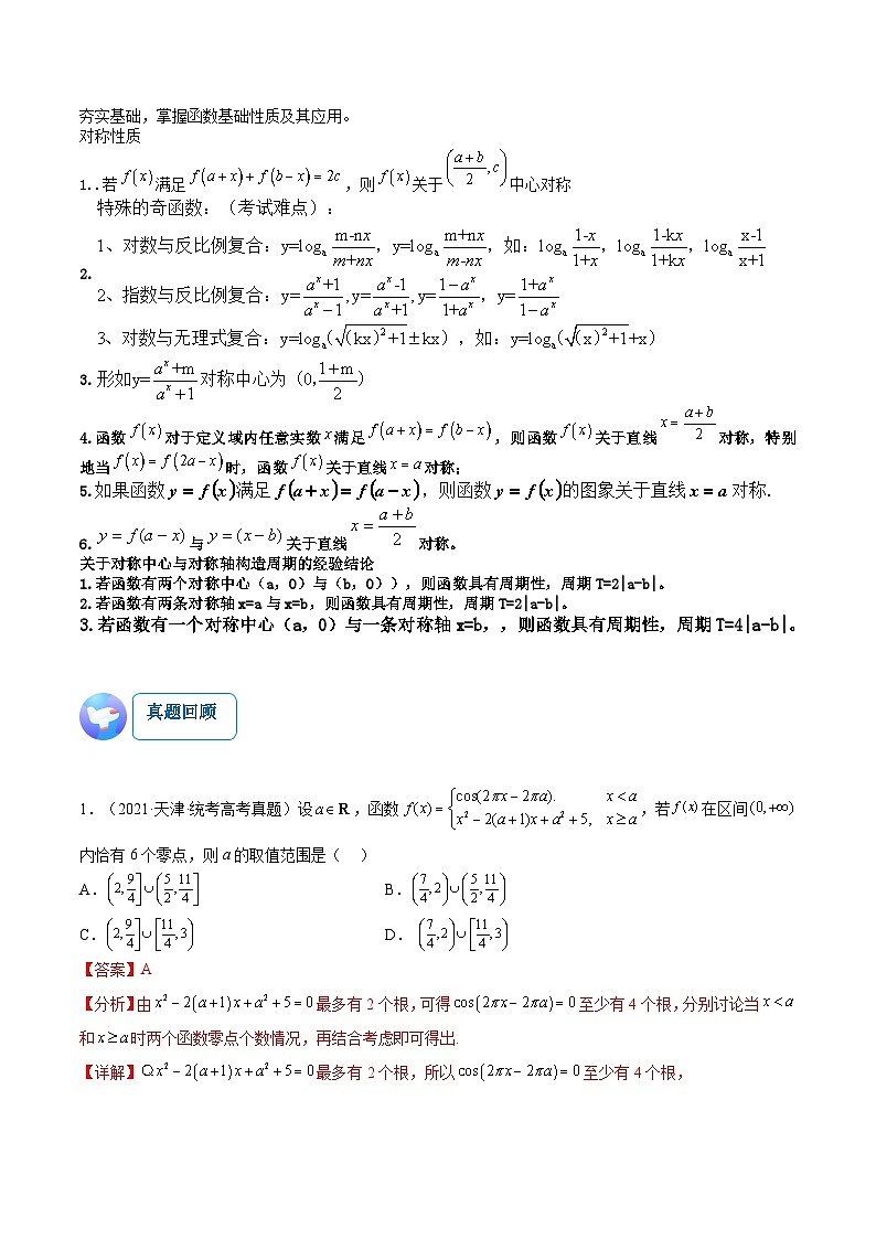 理科数学（一）-2023年高考考前20天终极冲刺攻略（全国通用）第3页
