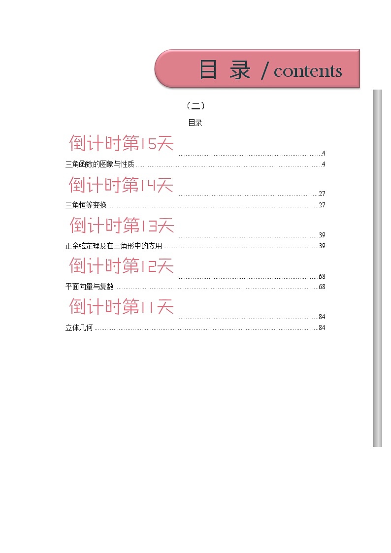数学（二）-2023年高考考前20天终极冲刺攻略（新高考专用）第1页