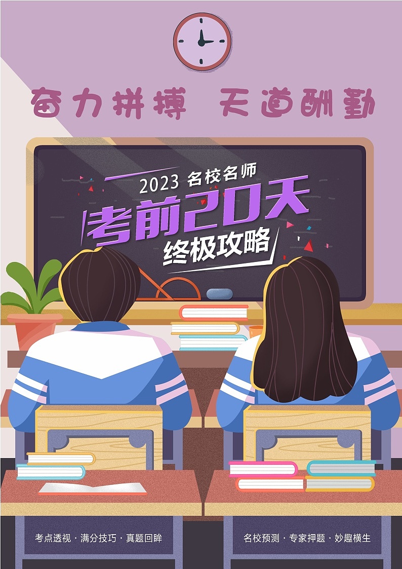 文科数学（一）-2023年高考考前20天终极冲刺攻略（全国通用）（解析版）第1页