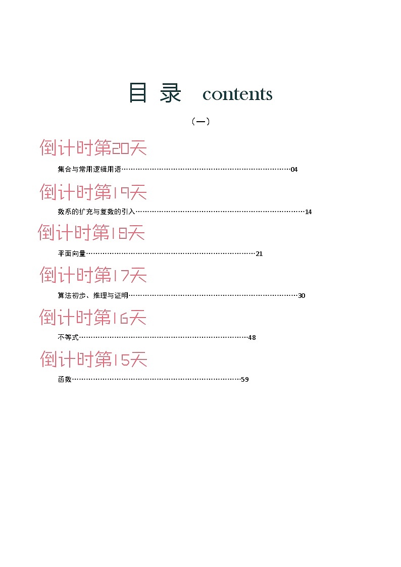 文科数学（一）-2023年高考考前20天终极冲刺攻略（全国通用）（解析版）第3页