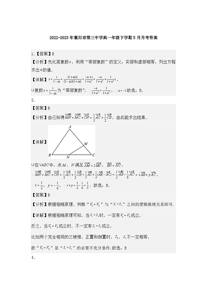 2022-2023年湖北省襄阳市第三中学高一年级下学期5月数学月考试卷01