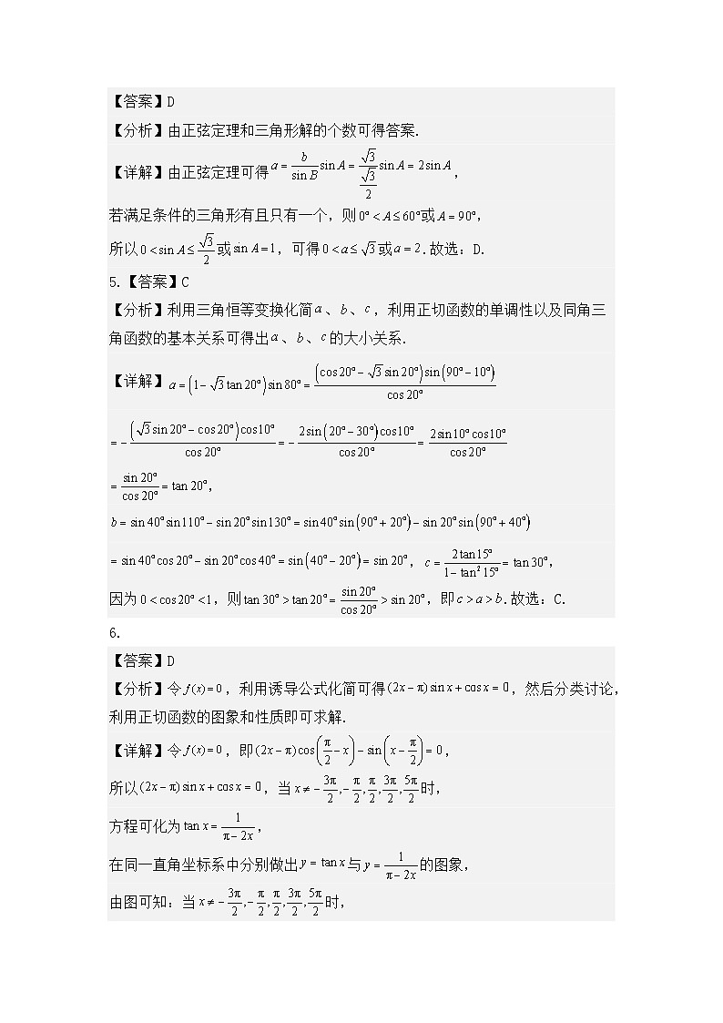 2022-2023年湖北省襄阳市第三中学高一年级下学期5月数学月考试卷02