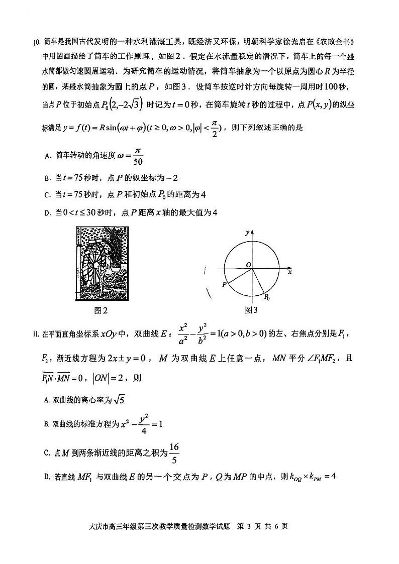2023届黑龙江省大庆市高三第三次模拟考试 数学03