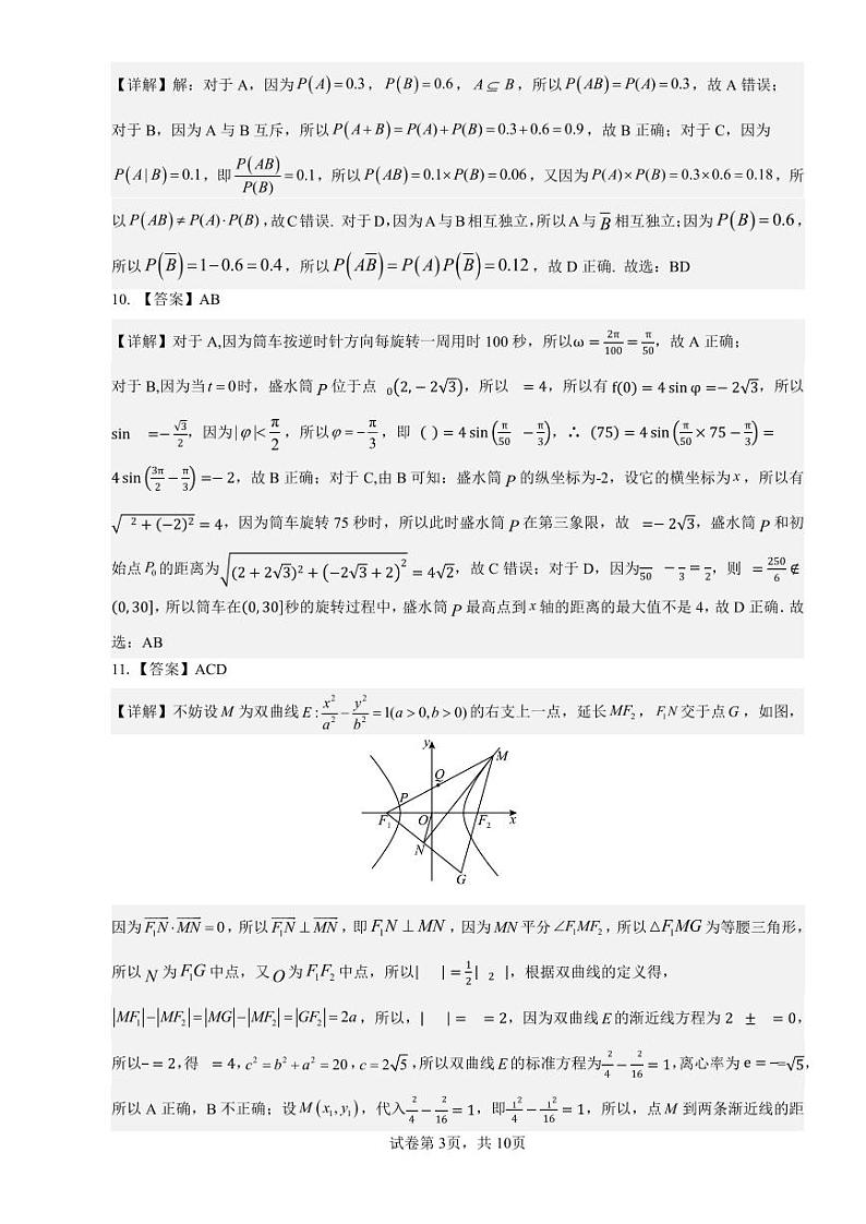 2023届黑龙江省大庆市高三第三次模拟考试 数学答案和解析第3页