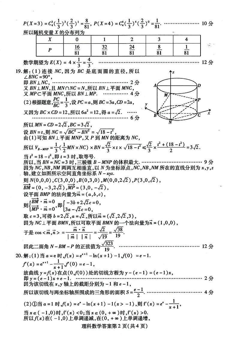 2023届内蒙古包头市高三一模考试丨理数答案第2页