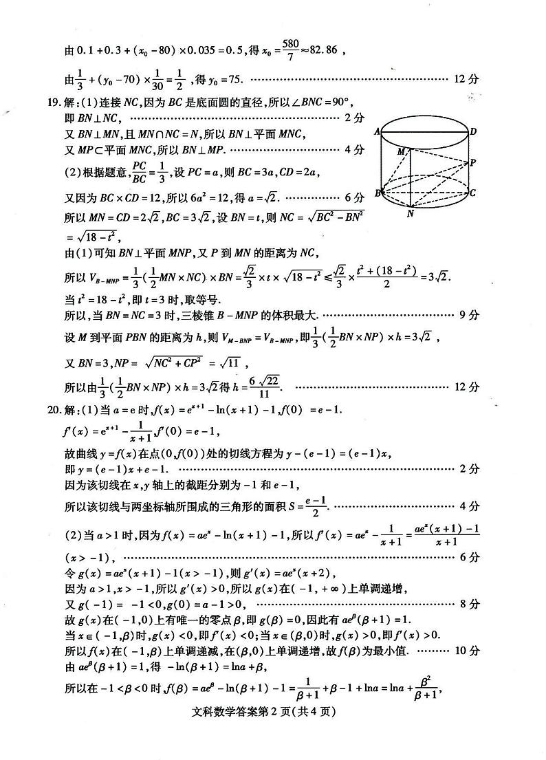 2023届内蒙古包头市高三一模考试丨文数答案第2页
