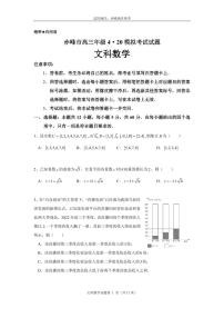 2023届内蒙古赤峰市高三4月模拟考试 文科数学