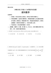 2023届内蒙古赤峰市高三4月模拟考试 理科数学