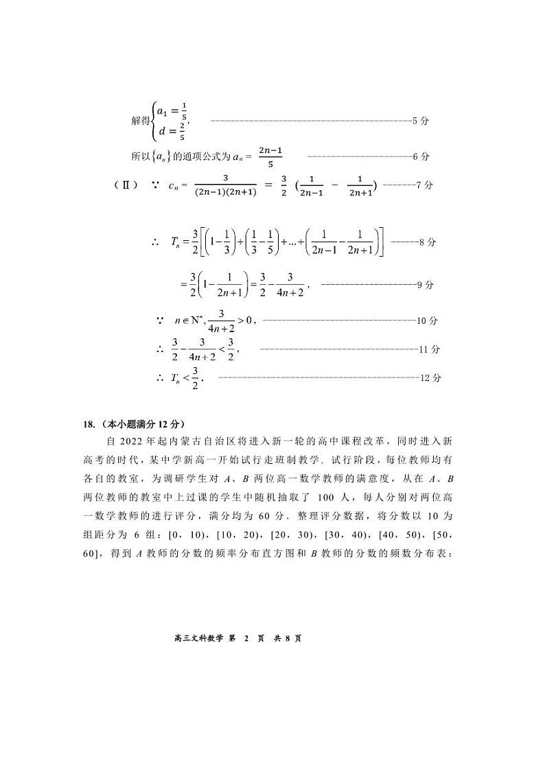 2023年内蒙古赤峰市高三八校联考文科数学试题答案解析02