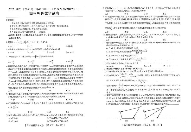 河南省2022-2023学年高三年级TOP二十名校四月冲刺考（一）理科数学第1页