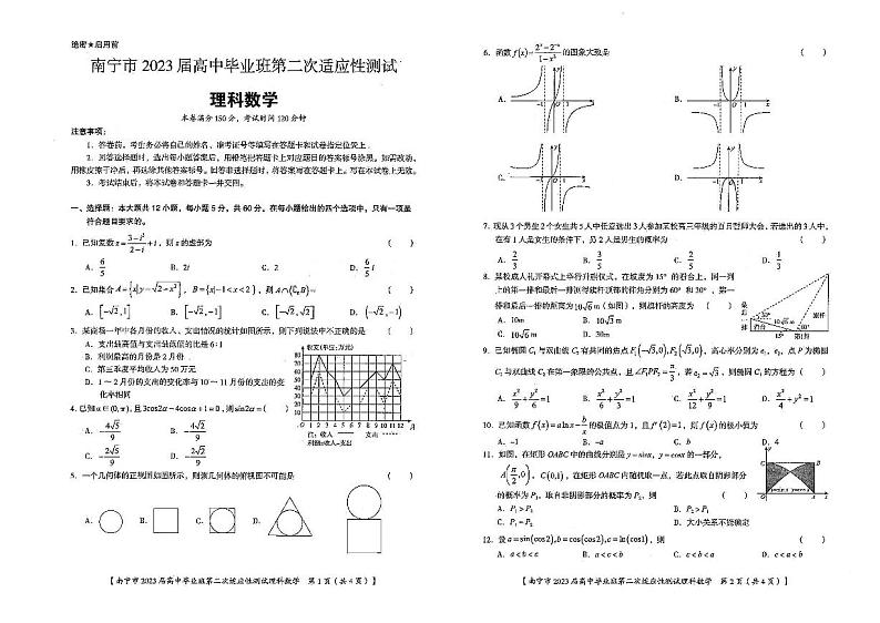广西南宁市2023届高三下学期第二次适应性测试（二模）+数学（理）+PDF版含答案第1页