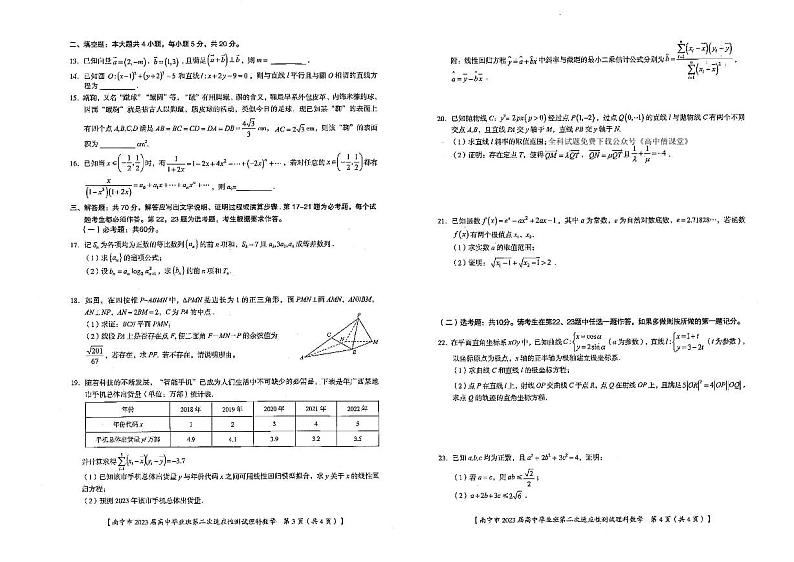 广西南宁市2023届高三下学期第二次适应性测试（二模）+数学（理）+PDF版含答案第2页