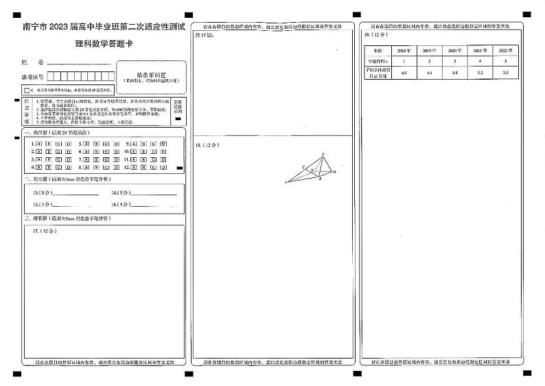 广西南宁市2023届高三下学期第二次适应性测试（二模）+数学（理）+PDF版含答案第3页