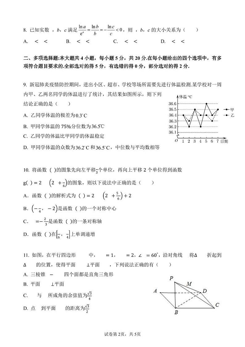 海南中学，海口一中，文昌中学，嘉积中学高三数学四校联考数学试题-学生版02