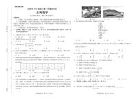 文科数学-西藏自治区拉萨市2023届高三第一次模拟考试（考试版）