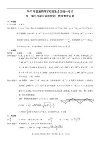 重庆市2023届高三第二次联合诊断检测数学答案