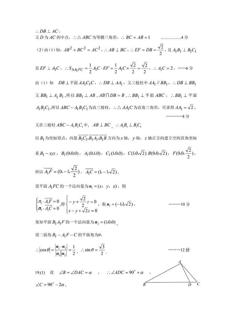 湖北省第八届高三（4月）调研模拟考试 数学答案第2页