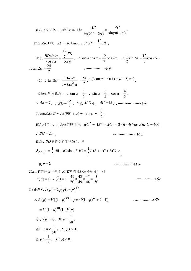湖北省第八届高三（4月）调研模拟考试 数学答案第3页