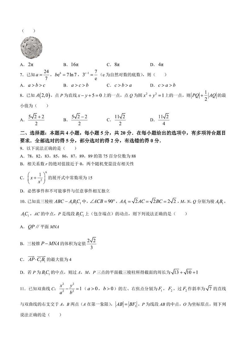 湖南省新高考教学教研联盟2023届高三下学期4月第二次联考数学试卷含答案第2页