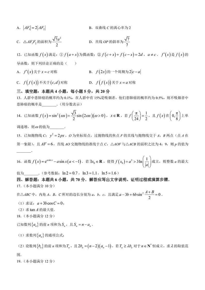 湖南省新高考教学教研联盟2023届高三下学期4月第二次联考数学试卷含答案第3页
