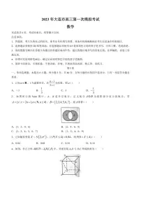 辽宁省大连市2023届高三下学期一模数学试题含答案