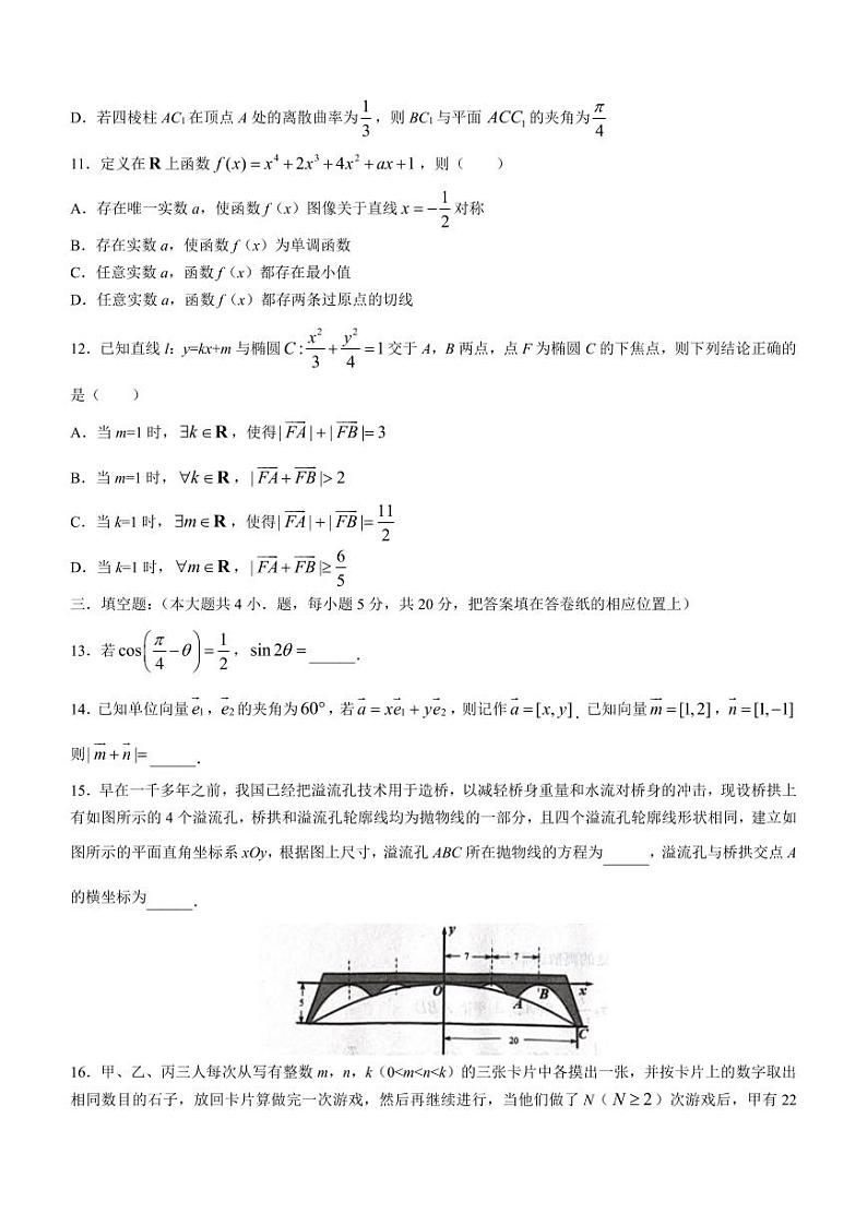 辽宁省大连市2023届高三下学期一模数学试题含答案03