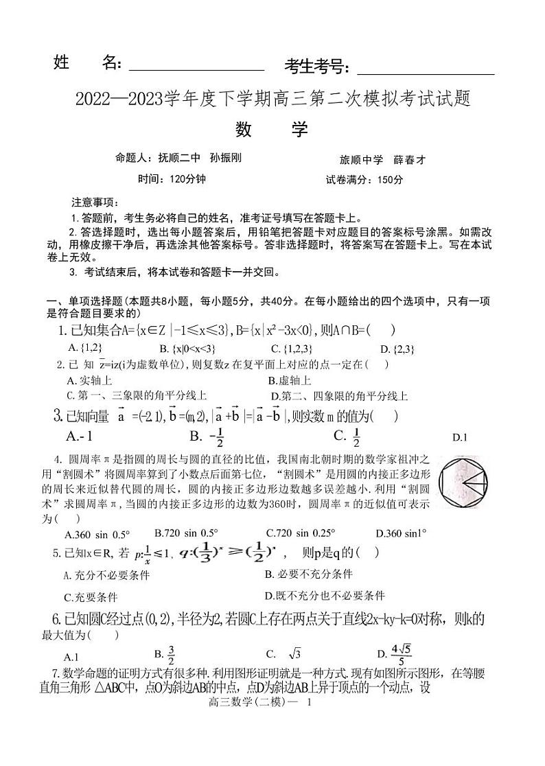 辽宁省协作校2022-2023学年高三下学期第二次模拟考试数学01