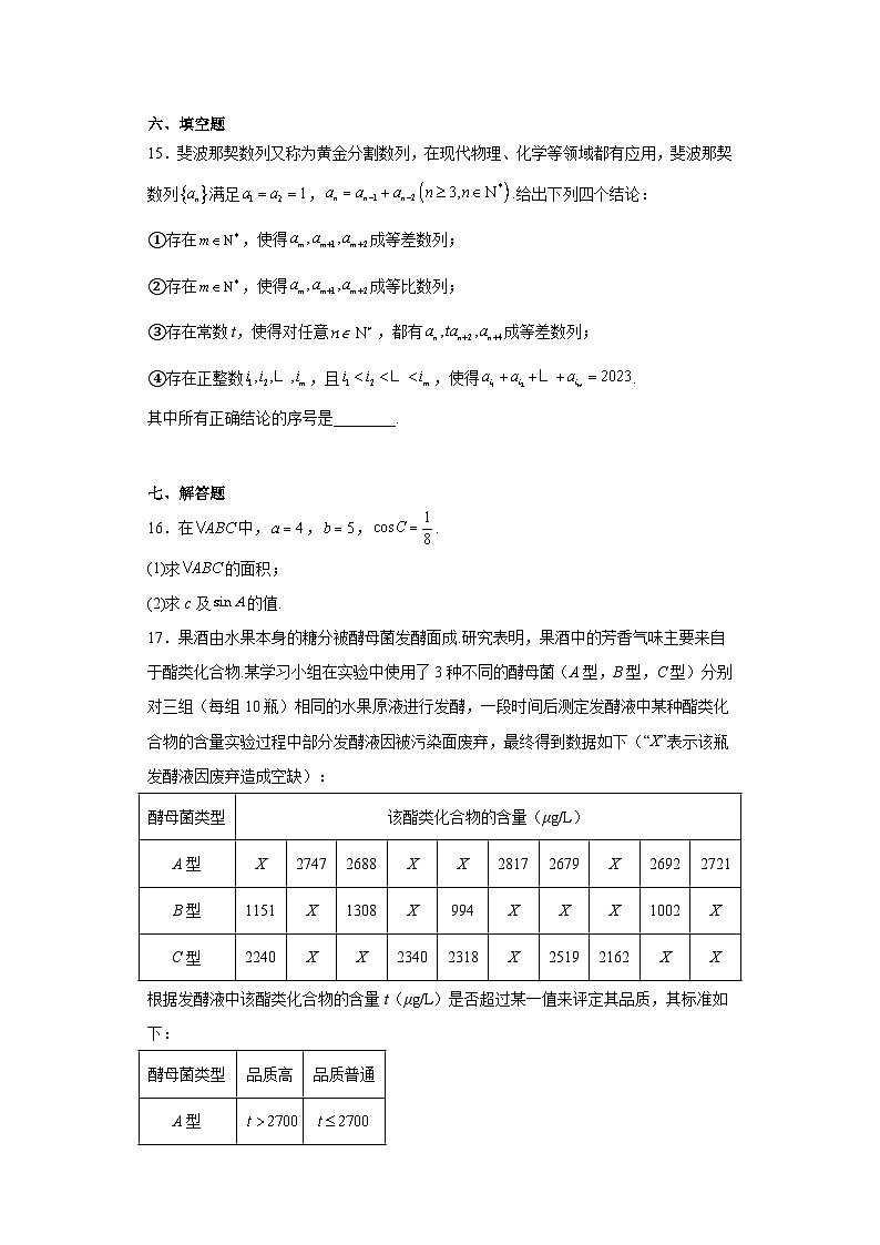 北京市朝阳区2023届高三二模数学试题（含答案）03