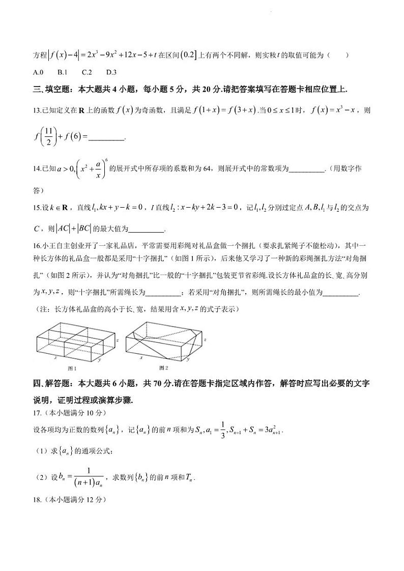 江苏省百校联考2022-2023学年高三下学期4月第三次考试数学试题PDF含答案第3页