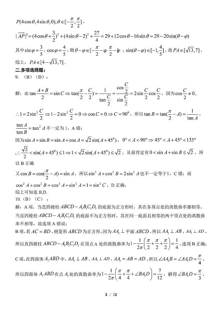 辽宁省大连市2023届高三下学期一模试题数学答案(1)02