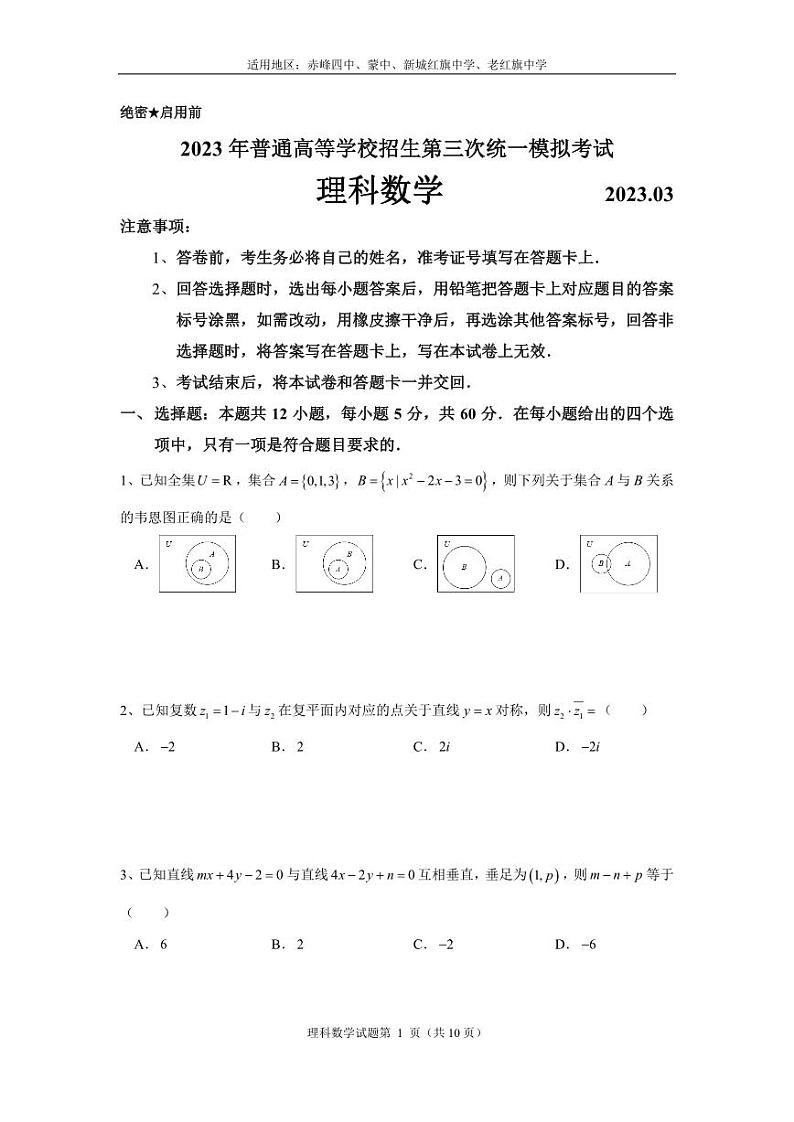 内蒙古赤峰市2022-2023学年高三下学期八校联考理科数学试题01