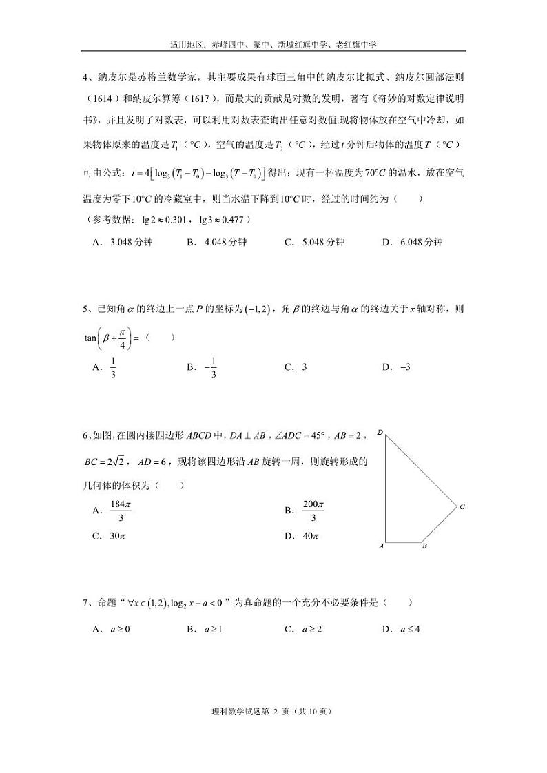 内蒙古赤峰市2022-2023学年高三下学期八校联考理科数学试题02