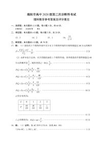 四川省绵阳市2023届高三下学期第三次诊断性考试（三模）2023届绵阳三诊 理数答案