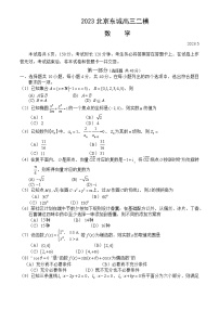 2023北京东城高三二模数学（教师版）含答案解析