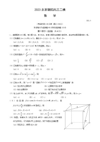 2023北京朝阳高三二模数学（教师版）含答案解析