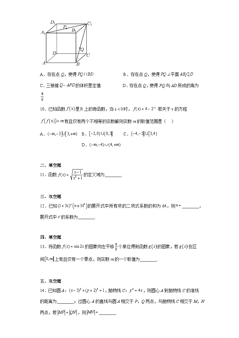 北京市朝阳区2023届高三二模数学试题第2页