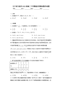 辽宁省大连市2023届高三下学期适应性测试数学试题（无答案）