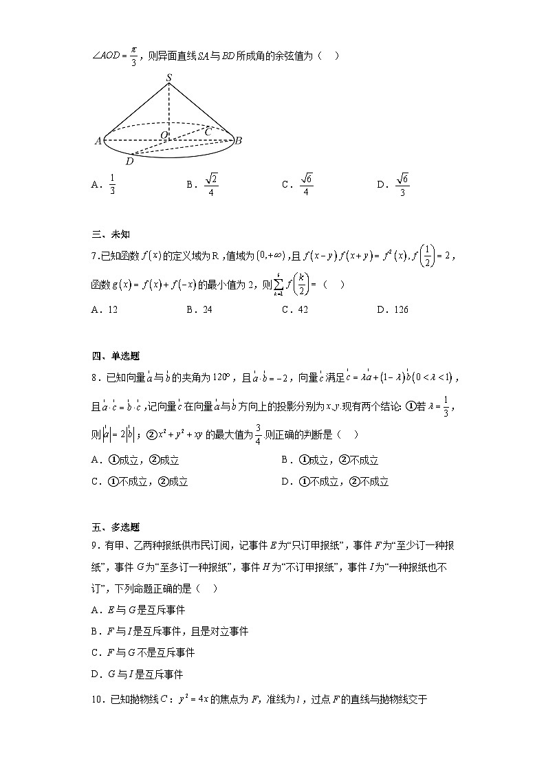 辽宁省大连市2023届高三下学期适应性测试数学试题（无答案）第2页