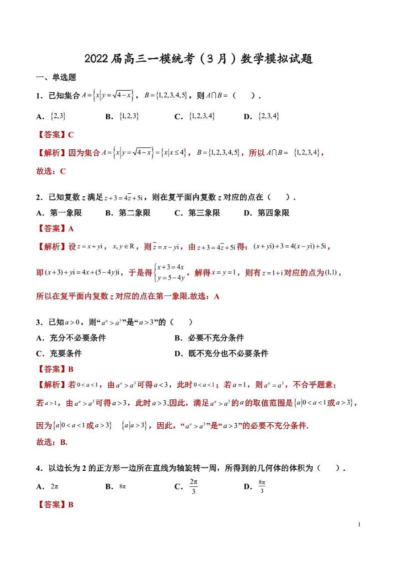 2022届新高考百校联考高三一模（3月）数学模拟试卷 PDF版第1页