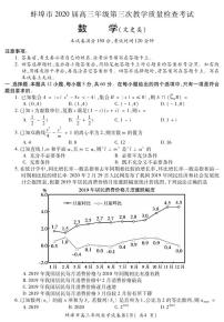 2020届安徽省蚌埠市高三下学期第三次教学质量检查考试数学（文）试题 PDF版