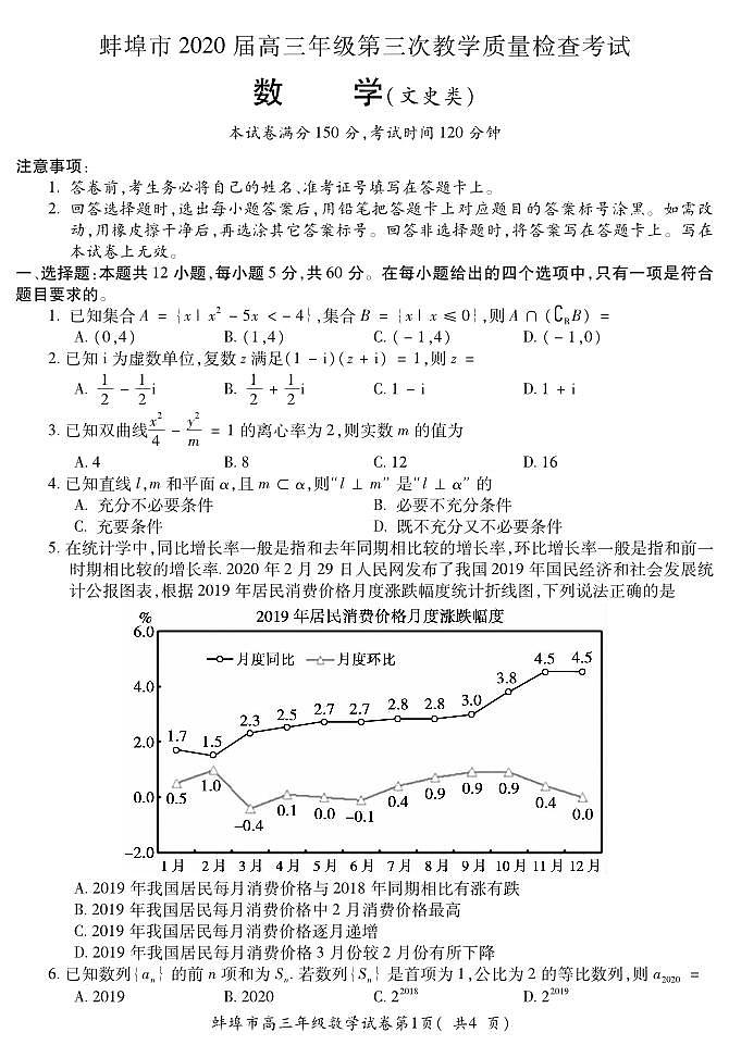 2020届安徽省蚌埠市高三下学期第三次教学质量检查考试数学（文）试题 PDF版01