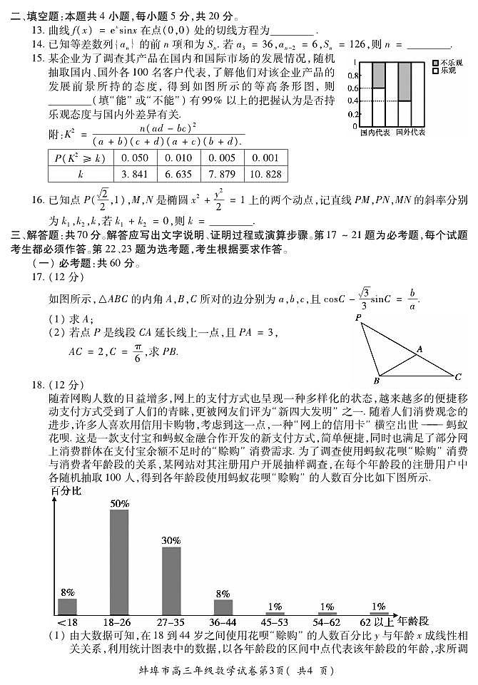 2020届安徽省蚌埠市高三下学期第三次教学质量检查考试数学（文）试题 PDF版03