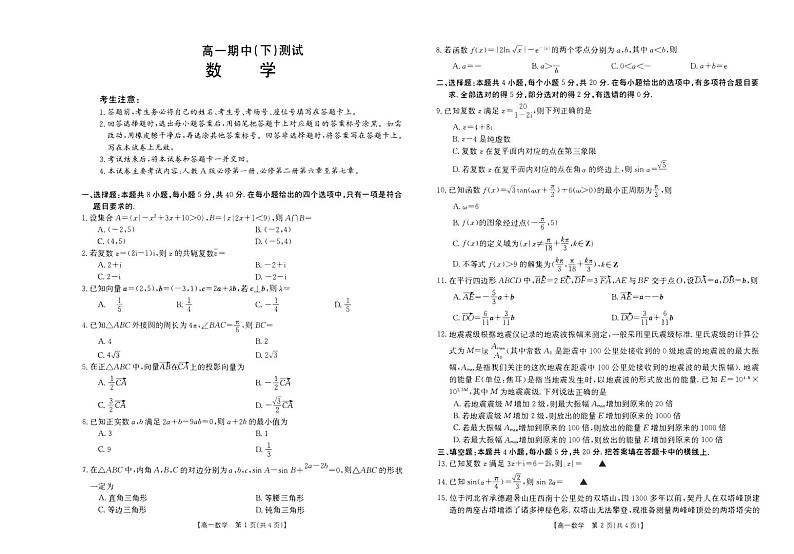 新教材高一数学下学期期中试卷（原卷版+教师版）第1页