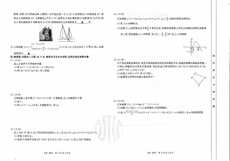 新教材高一数学下学期期中试卷（原卷版+教师版）第2页