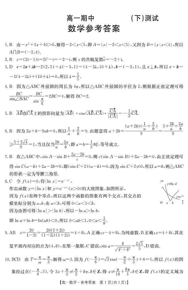 新教材高一数学下学期期中试卷（原卷版+教师版）第3页