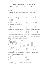安徽省蚌埠市五河县2023届二模数学试卷
