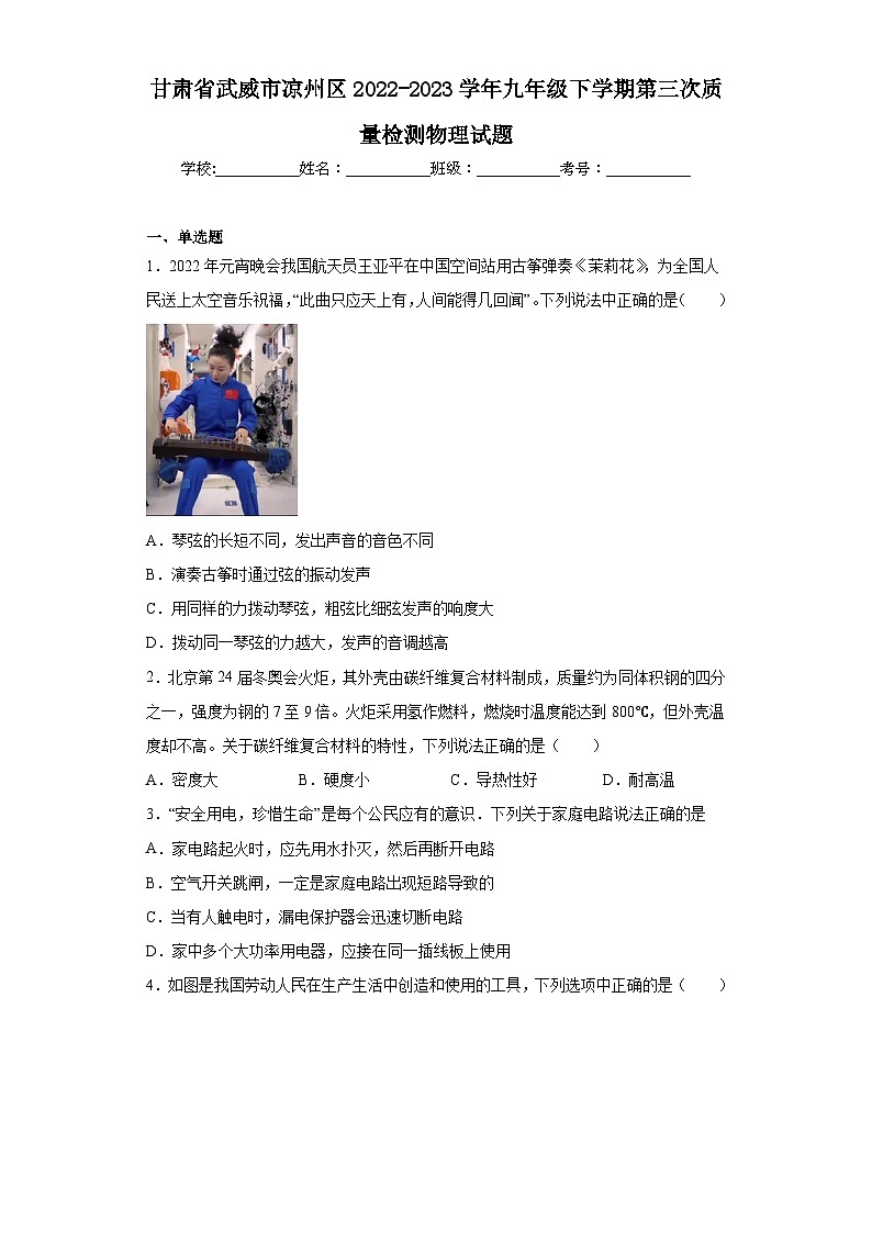 甘肃省武威市凉州区2022-2023学年九年级下学期第三次质量检测物理试题001