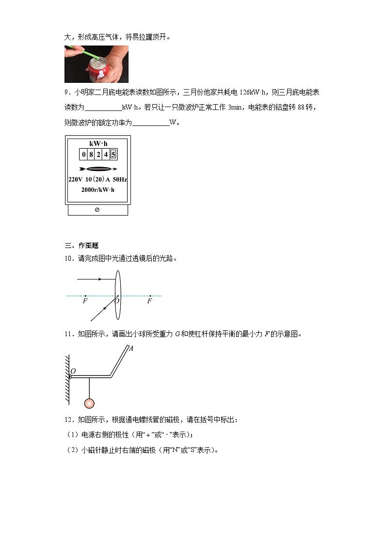 甘肃省武威市凉州区2022-2023学年九年级下学期第三次质量检测物理试题003
